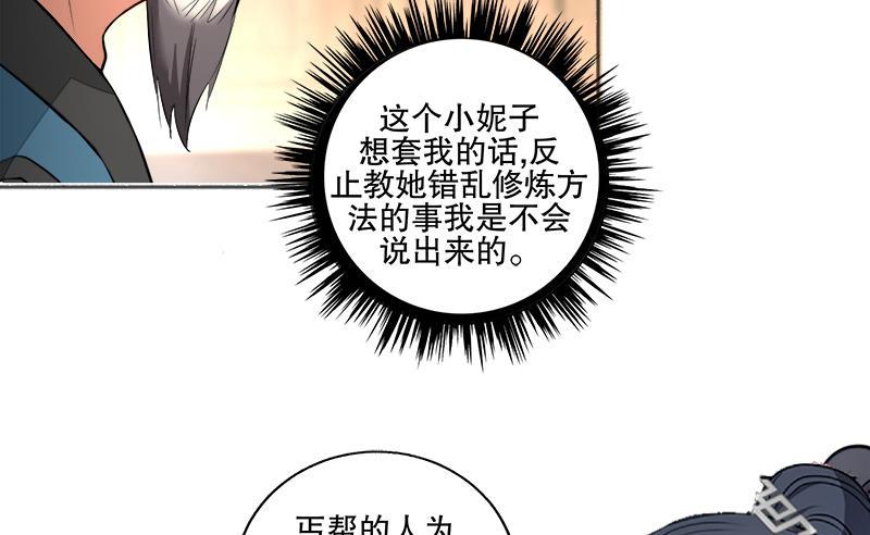 逆天嫡女：仙尊，寵上天！ - 第63話 真相 - 5