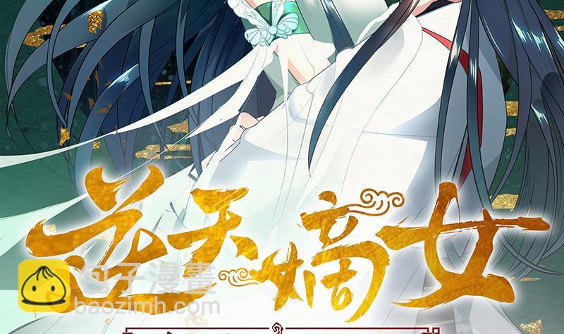逆天嫡女：仙尊，寵上天！ - 第63話 真相 - 2
