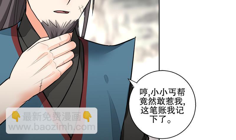 逆天嫡女：仙尊，寵上天！ - 第63話 真相 - 2