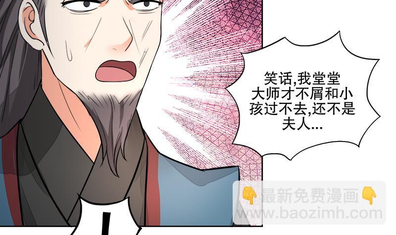 逆天嫡女：仙尊，寵上天！ - 第63話 真相 - 6