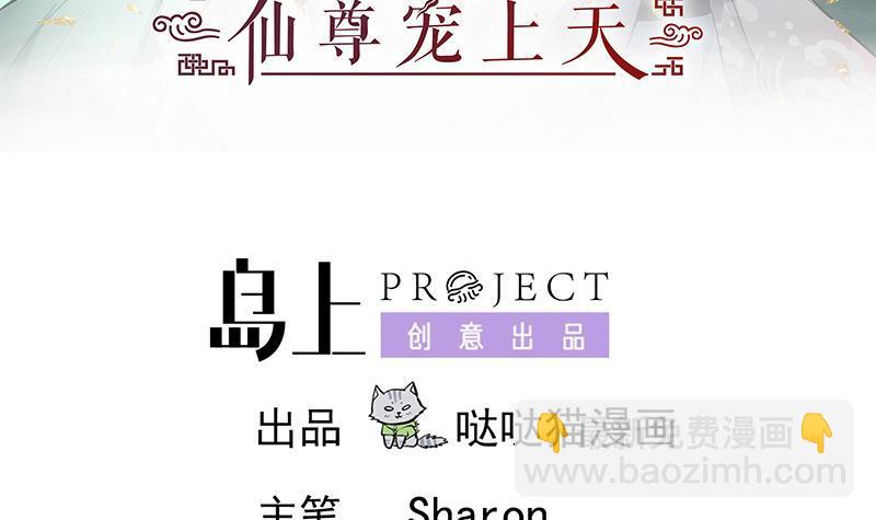 逆天嫡女：仙尊，寵上天！ - 第63話 真相 - 3