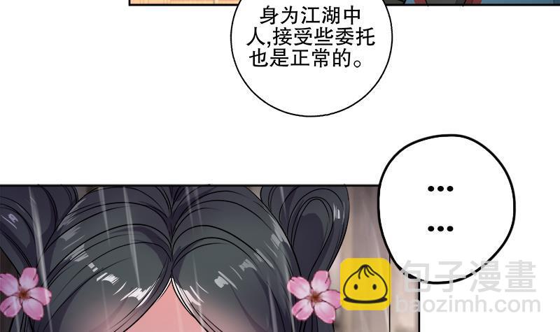 逆天嫡女：仙尊，寵上天！ - 第63話 真相 - 2