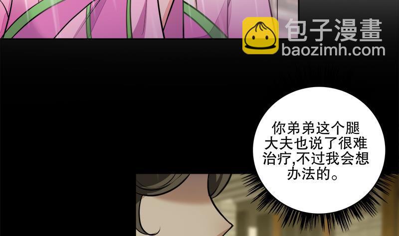 逆天嫡女：仙尊，寵上天！ - 第63話 真相 - 4