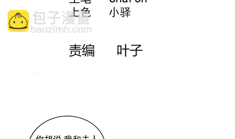 逆天嫡女：仙尊，寵上天！ - 第63話 真相 - 4