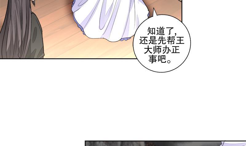 逆天嫡女：仙尊，寵上天！ - 第63話 真相 - 7