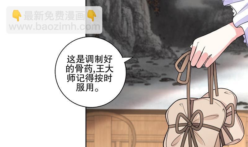 逆天嫡女：仙尊，寵上天！ - 第63話 真相 - 1