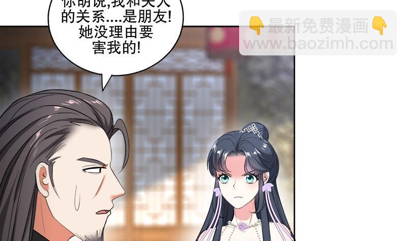 逆天嫡女：仙尊，寵上天！ - 第63話 真相 - 5