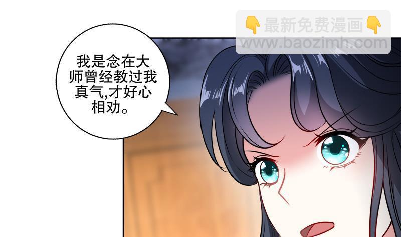 逆天嫡女：仙尊，寵上天！ - 第63話 真相 - 7