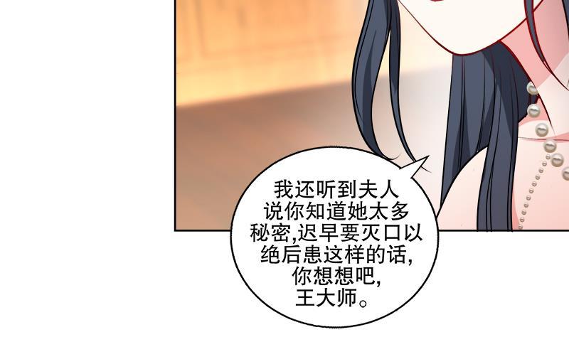 逆天嫡女：仙尊，寵上天！ - 第63話 真相 - 1