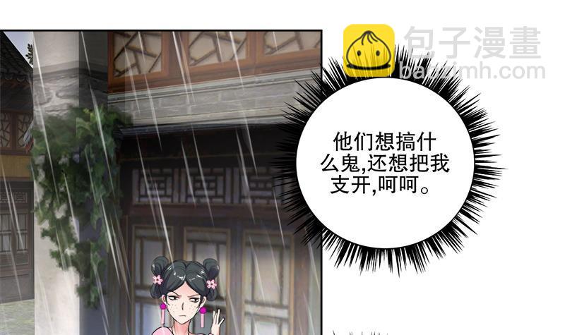 逆天嫡女：仙尊，寵上天！ - 第63話 真相 - 2