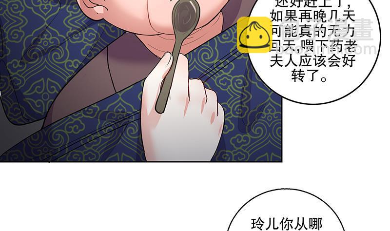 逆天嫡女：仙尊，寵上天！ - 第65話 被攔截的信函 - 3