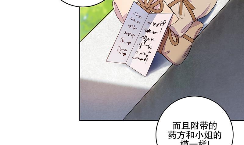 逆天嫡女：仙尊，寵上天！ - 第65話 被攔截的信函 - 7