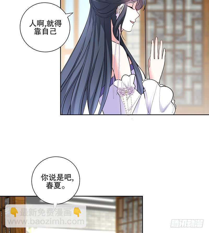 逆天嫡女：仙尊，寵上天！ - 第65話 被攔截的信函 - 3