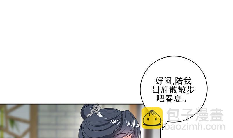 逆天嫡女：仙尊，寵上天！ - 第65話 被攔截的信函 - 5