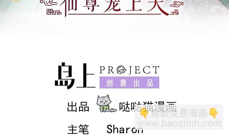 逆天嫡女：仙尊，寵上天！ - 第65話 被攔截的信函 - 3