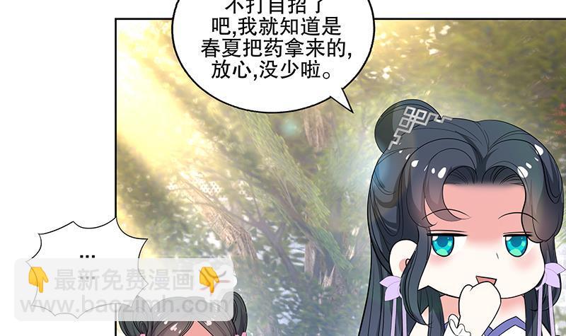 逆天嫡女：仙尊，寵上天！ - 第65話 被攔截的信函 - 2