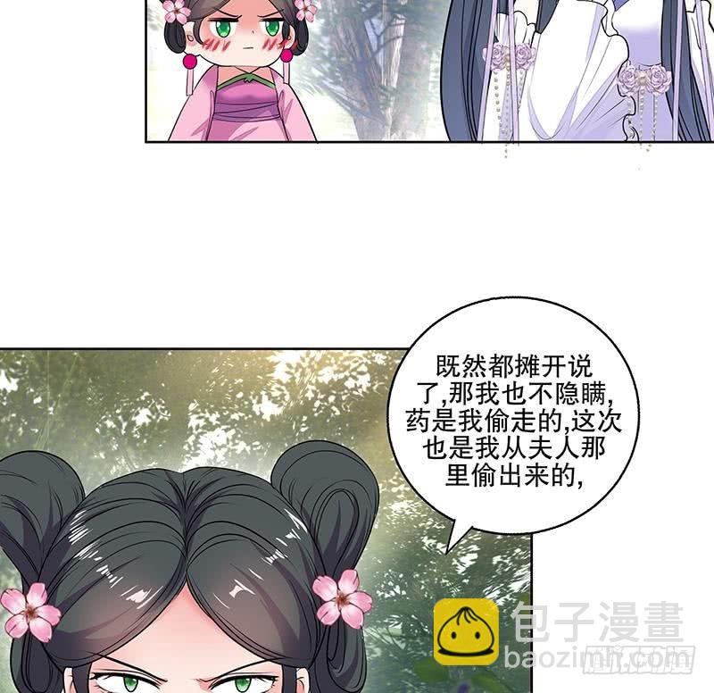 逆天嫡女：仙尊，寵上天！ - 第65話 被攔截的信函 - 3