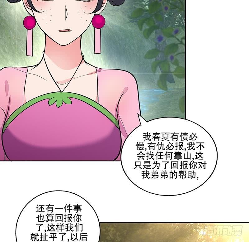 逆天嫡女：仙尊，寵上天！ - 第65話 被攔截的信函 - 4