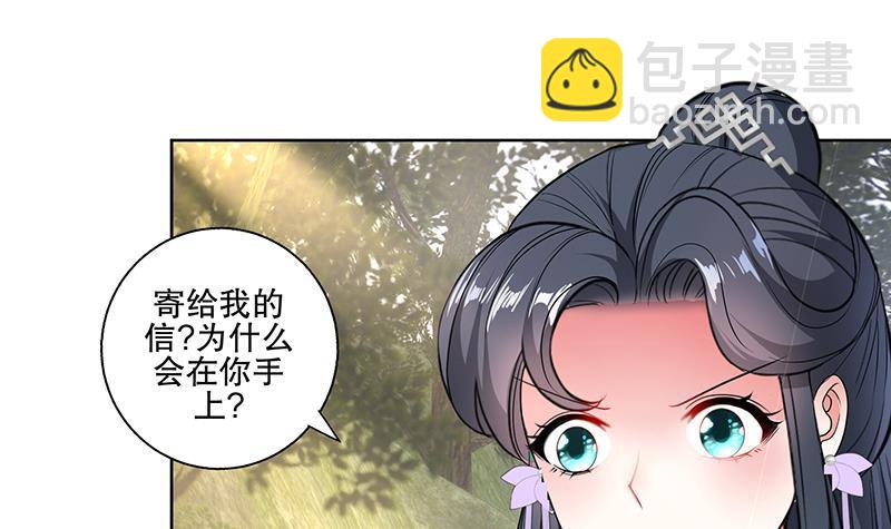 逆天嫡女：仙尊，寵上天！ - 第65話 被攔截的信函 - 1