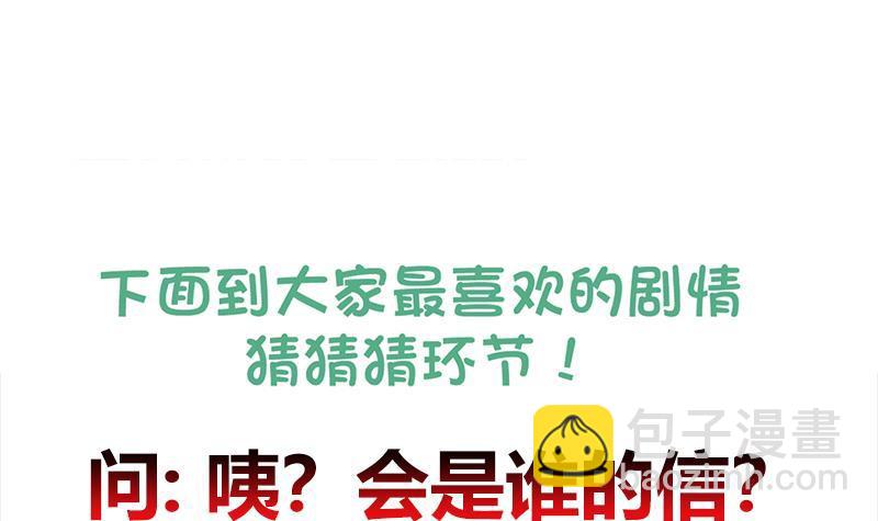 逆天嫡女：仙尊，寵上天！ - 第65話 被攔截的信函 - 7