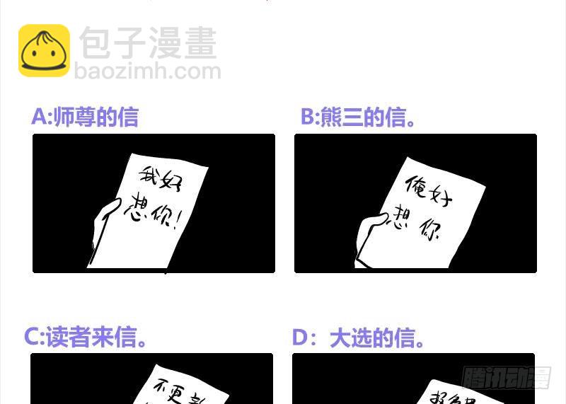 逆天嫡女：仙尊，寵上天！ - 第65話 被攔截的信函 - 1