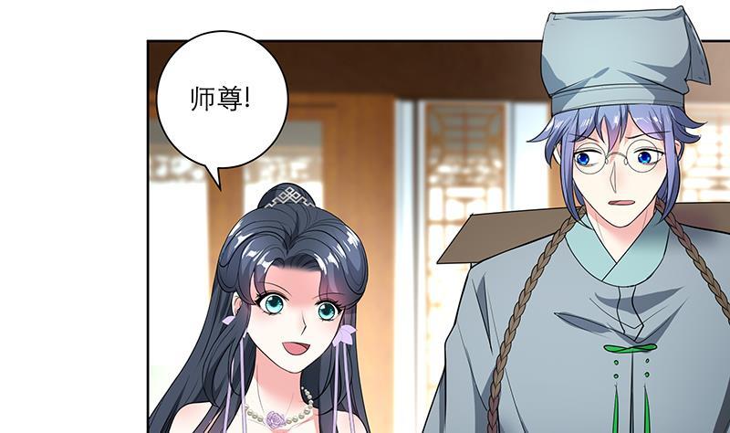 逆天嫡女：仙尊，寵上天！ - 第68話 走火入魔？ - 3