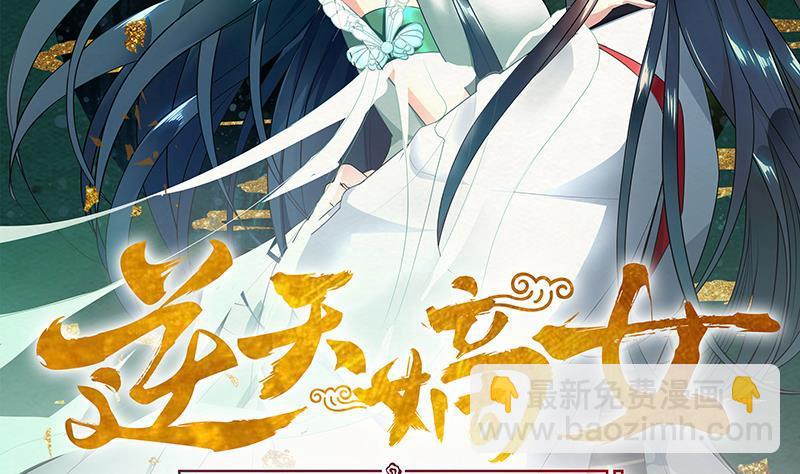 逆天嫡女：仙尊，寵上天！ - 第68話 走火入魔？ - 2