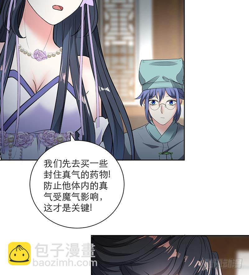 逆天嫡女：仙尊，寵上天！ - 第68話 走火入魔？ - 2