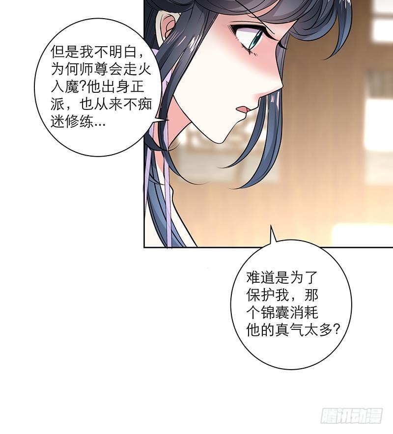 逆天嫡女：仙尊，寵上天！ - 第68話 走火入魔？ - 3