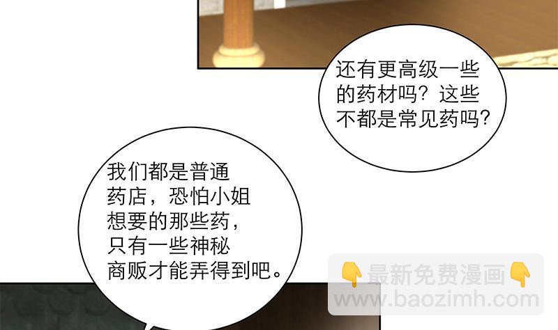 逆天嫡女：仙尊，寵上天！ - 第68話 走火入魔？ - 1