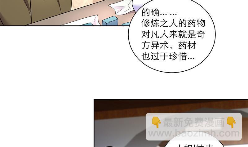 逆天嫡女：仙尊，寵上天！ - 第68話 走火入魔？ - 3