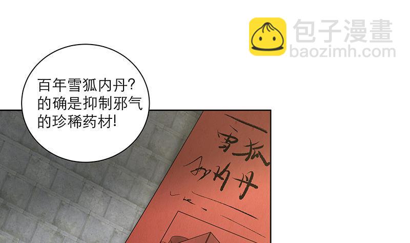 逆天嫡女：仙尊，寵上天！ - 第68話 走火入魔？ - 6