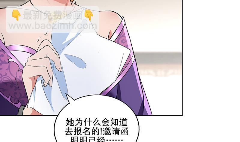 逆天嫡女：仙尊，寵上天！ - 第70話 友誼的耳光 - 3