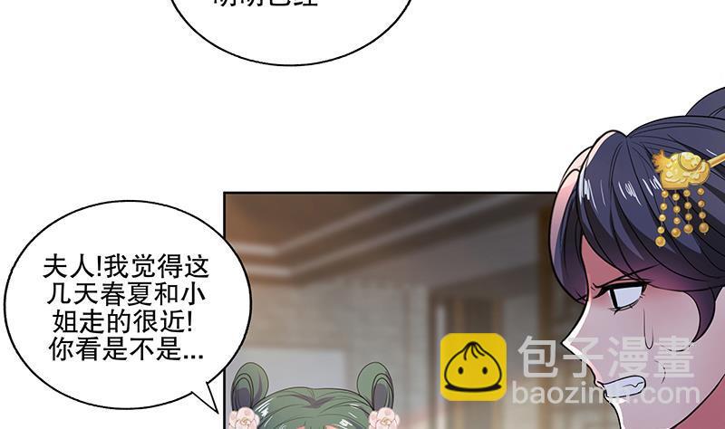 逆天嫡女：仙尊，寵上天！ - 第70話 友誼的耳光 - 4