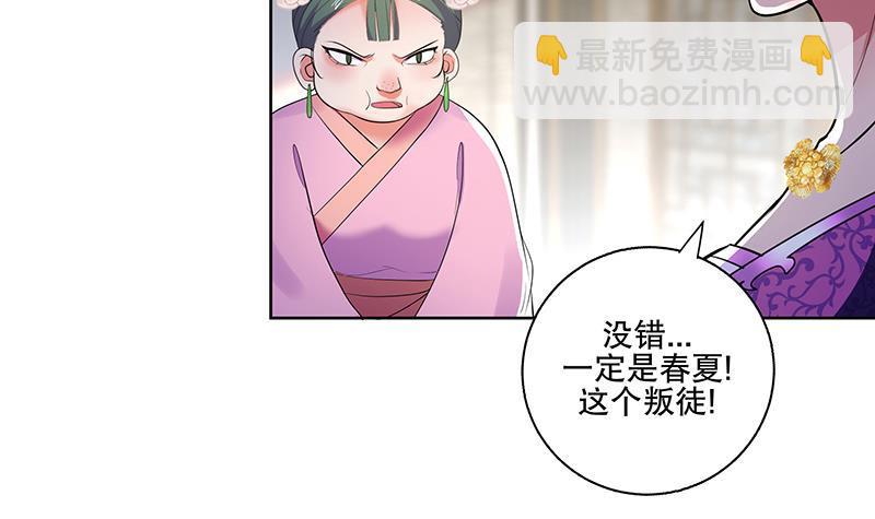 逆天嫡女：仙尊，寵上天！ - 第70話 友誼的耳光 - 5