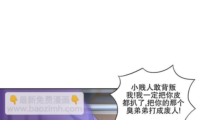 逆天嫡女：仙尊，寵上天！ - 第70話 友誼的耳光 - 6