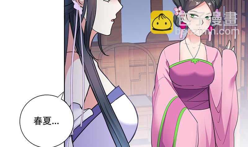 逆天嫡女：仙尊，寵上天！ - 第70話 友誼的耳光 - 3