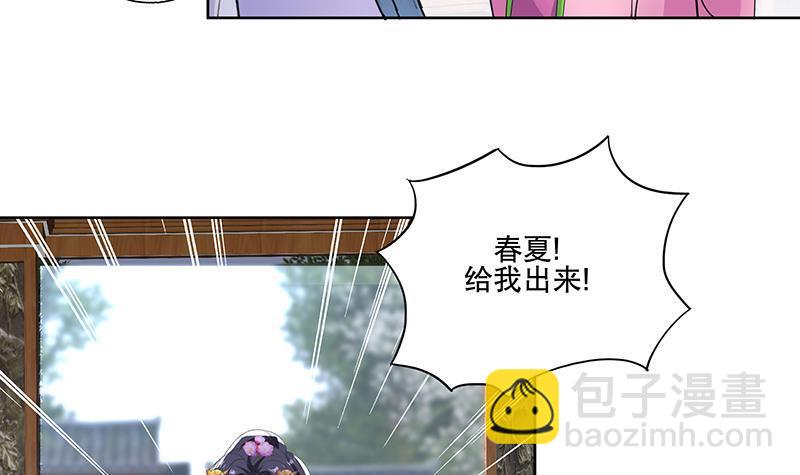 逆天嫡女：仙尊，寵上天！ - 第70話 友誼的耳光 - 4