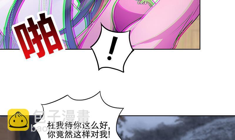 逆天嫡女：仙尊，寵上天！ - 第70話 友誼的耳光 - 3