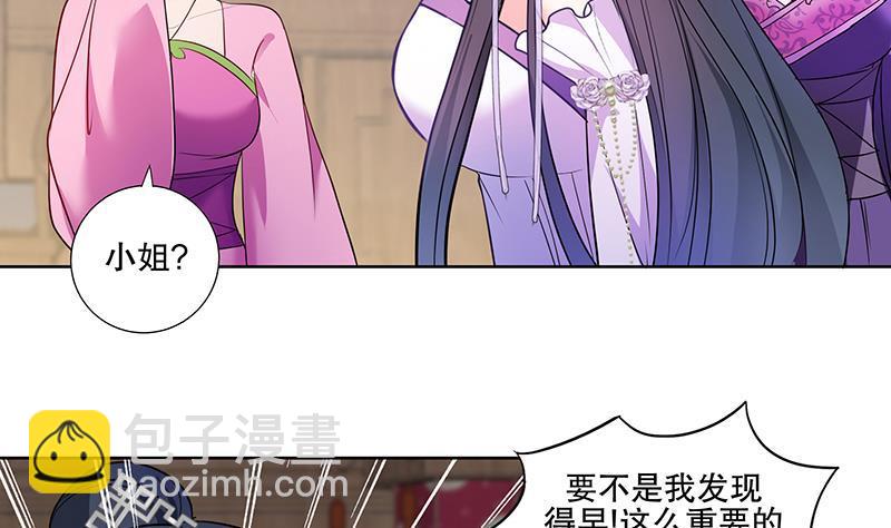 逆天嫡女：仙尊，寵上天！ - 第70話 友誼的耳光 - 5