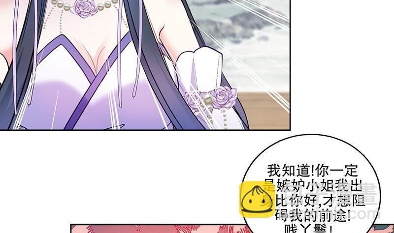 逆天嫡女：仙尊，寵上天！ - 第70話 友誼的耳光 - 7