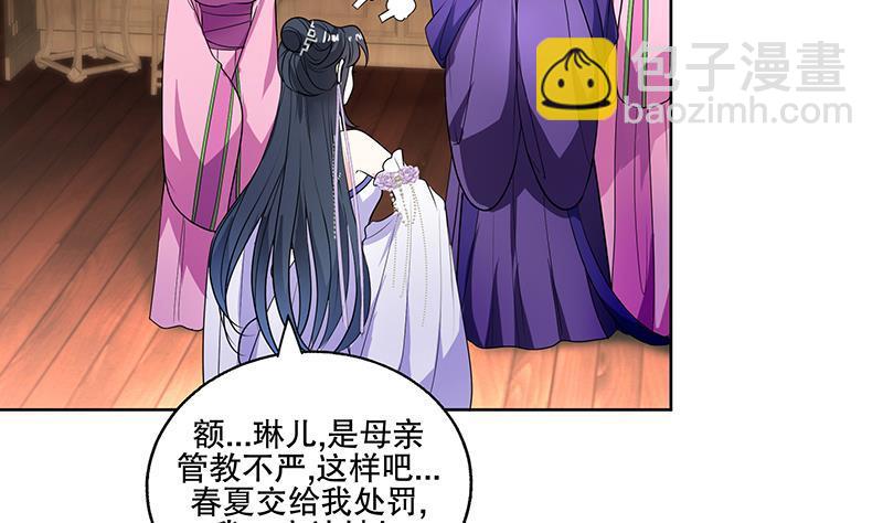 逆天嫡女：仙尊，寵上天！ - 第70話 友誼的耳光 - 4