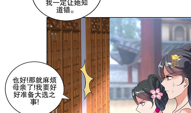 逆天嫡女：仙尊，寵上天！ - 第70話 友誼的耳光 - 5