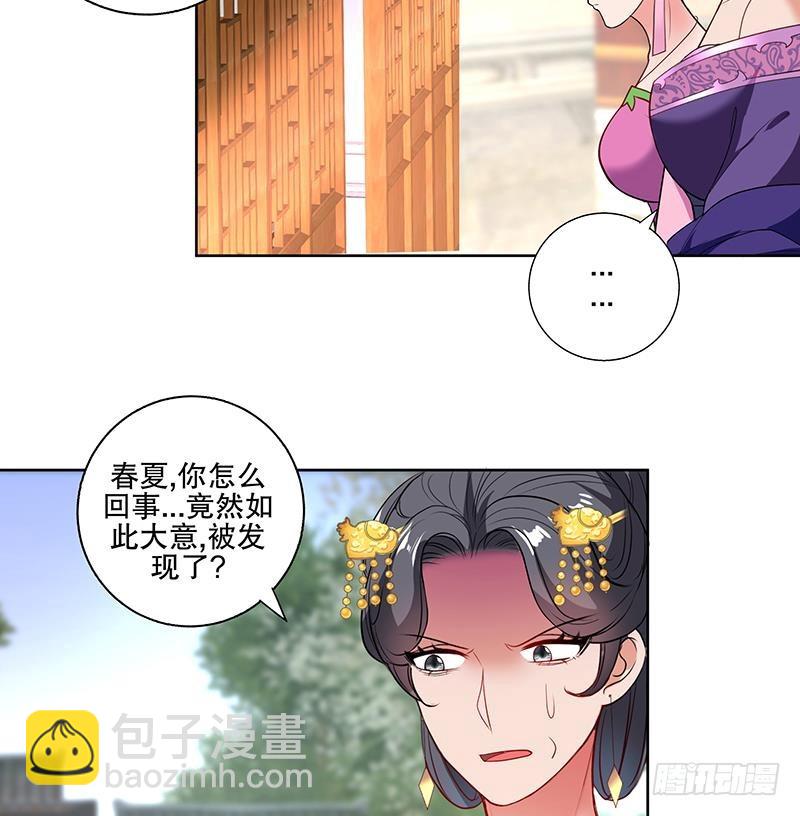 逆天嫡女：仙尊，寵上天！ - 第70話 友誼的耳光 - 6