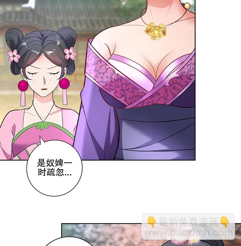 逆天嫡女：仙尊，寵上天！ - 第70話 友誼的耳光 - 7