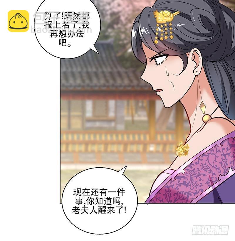 逆天嫡女：仙尊，寵上天！ - 第70話 友誼的耳光 - 1