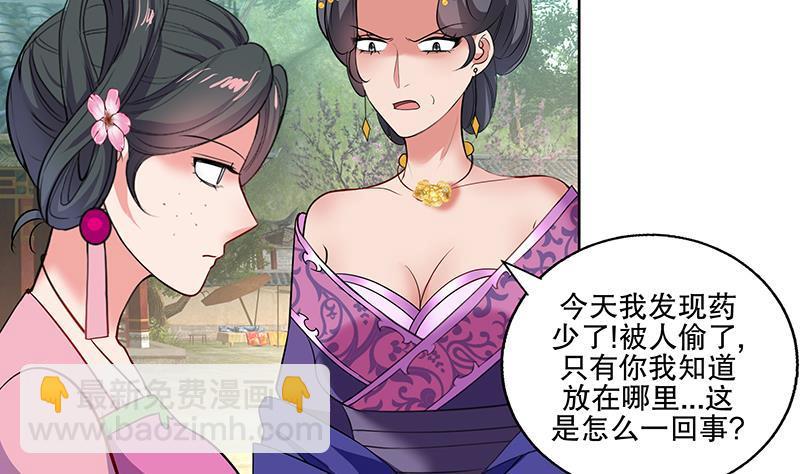 逆天嫡女：仙尊，寵上天！ - 第70話 友誼的耳光 - 3