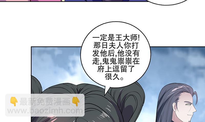 逆天嫡女：仙尊，寵上天！ - 第70話 友誼的耳光 - 4