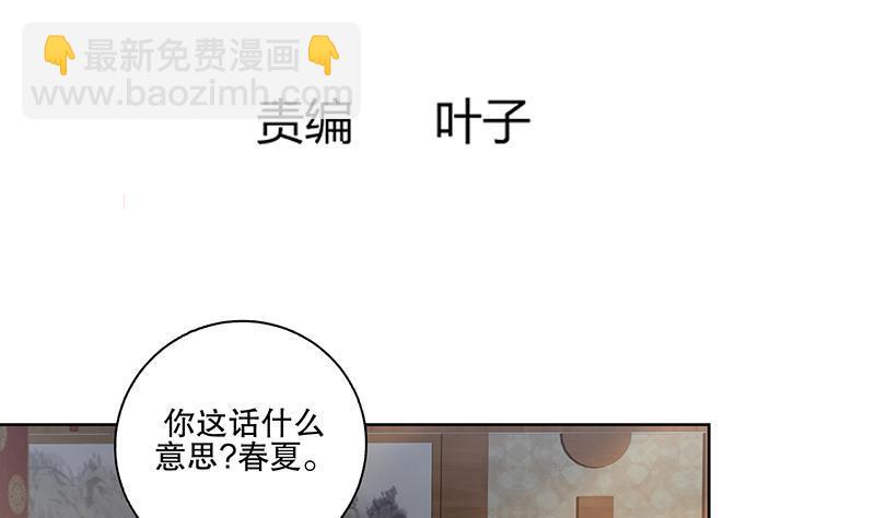 逆天嫡女：仙尊，寵上天！ - 第70話 友誼的耳光 - 4