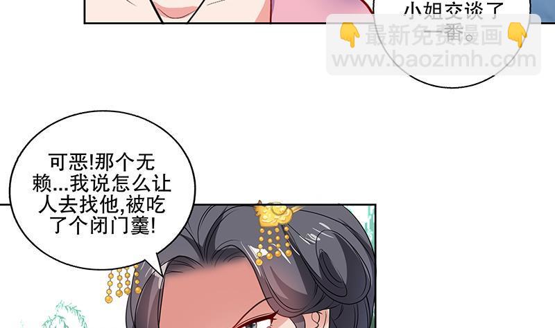 逆天嫡女：仙尊，寵上天！ - 第70話 友誼的耳光 - 6